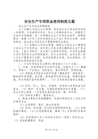 安全生产专项资金使用制度五篇
