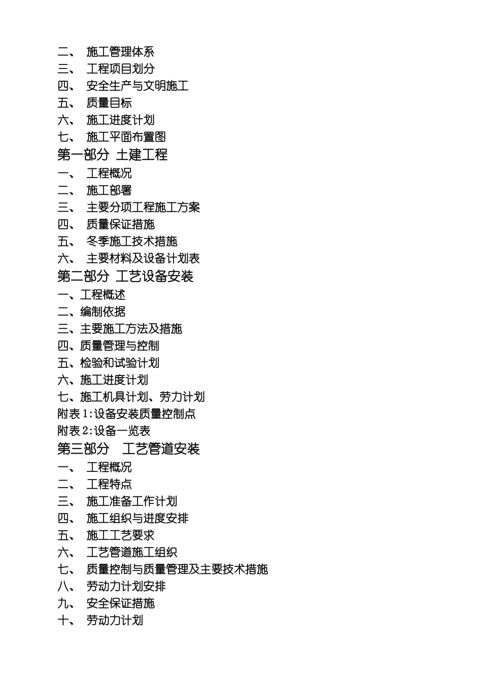 天然气调压站施工组织设计_第2页