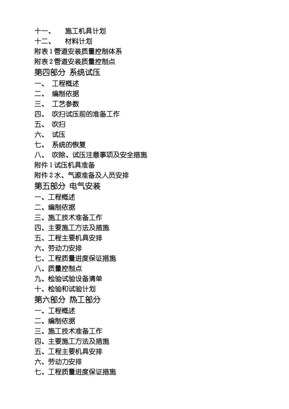 天然气调压站施工组织设计_第3页