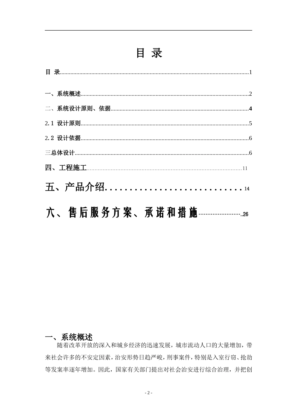 视频监控设计方案_第2页