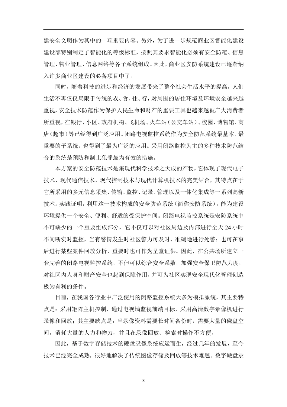 视频监控设计方案_第3页