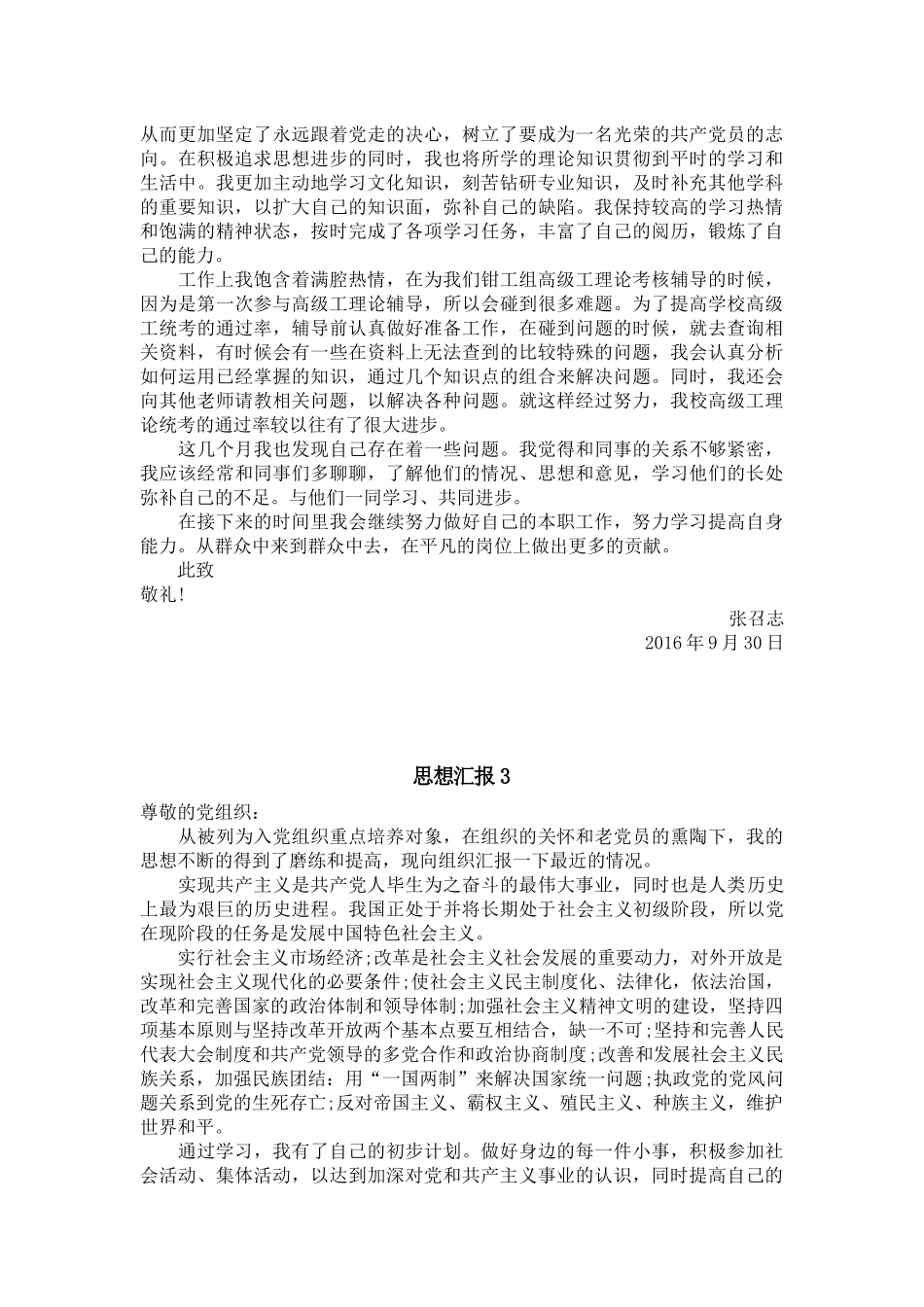 入党发展对象思想汇报_第2页