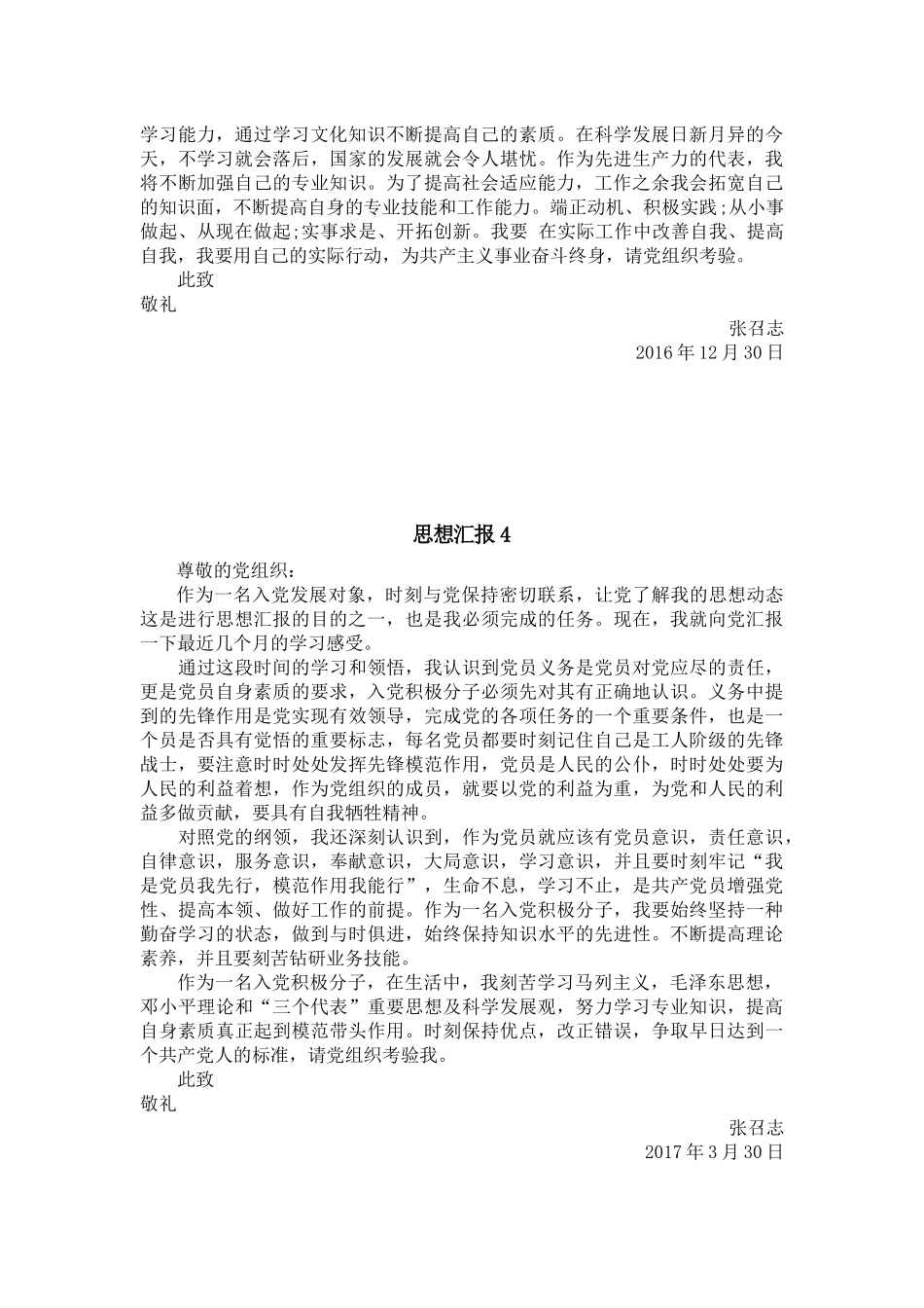 入党发展对象思想汇报_第3页