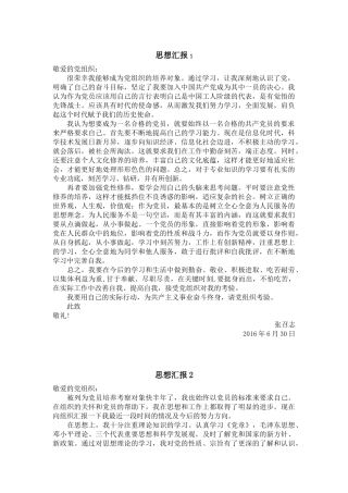 入党发展对象思想汇报