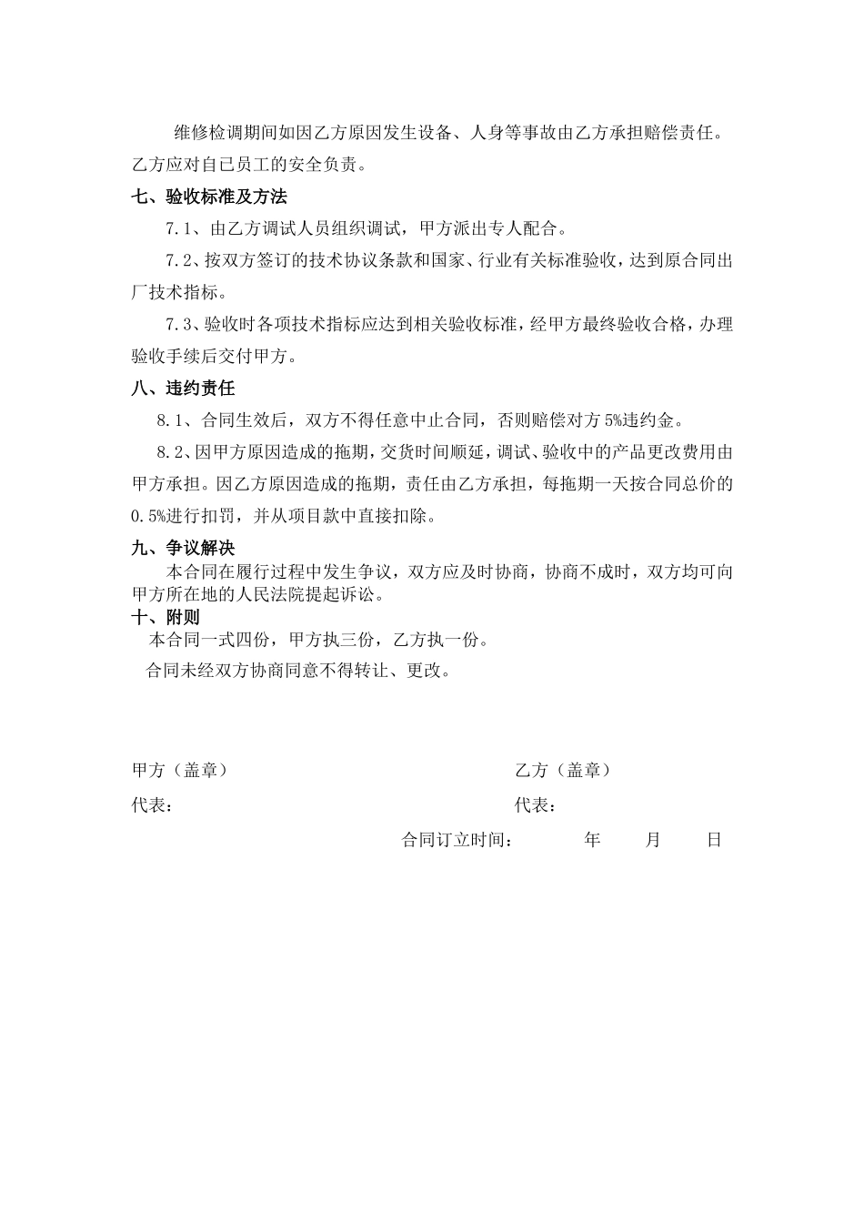 设备维修维护合同范本_第3页