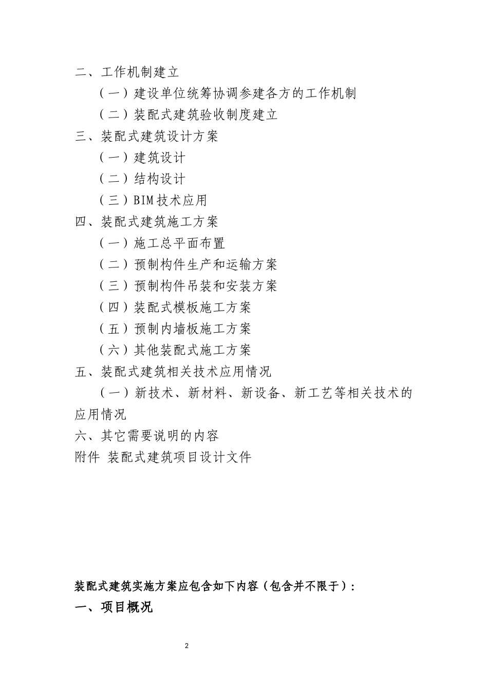《深圳市装配式建筑项目实施方案》(参考格式及填写范例)_第2页
