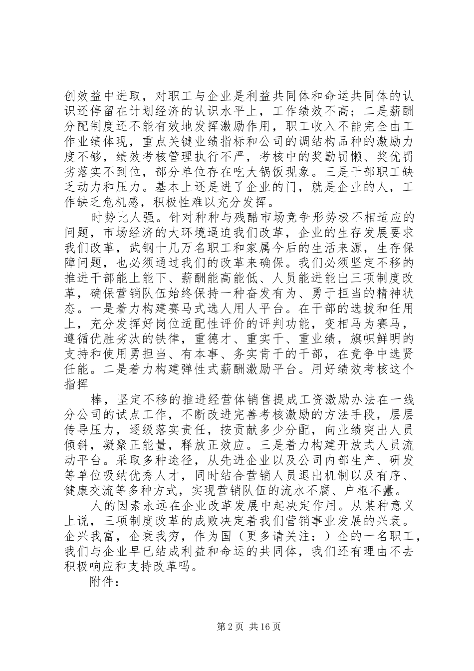 三项制度改革(三项,制度改革)_第2页