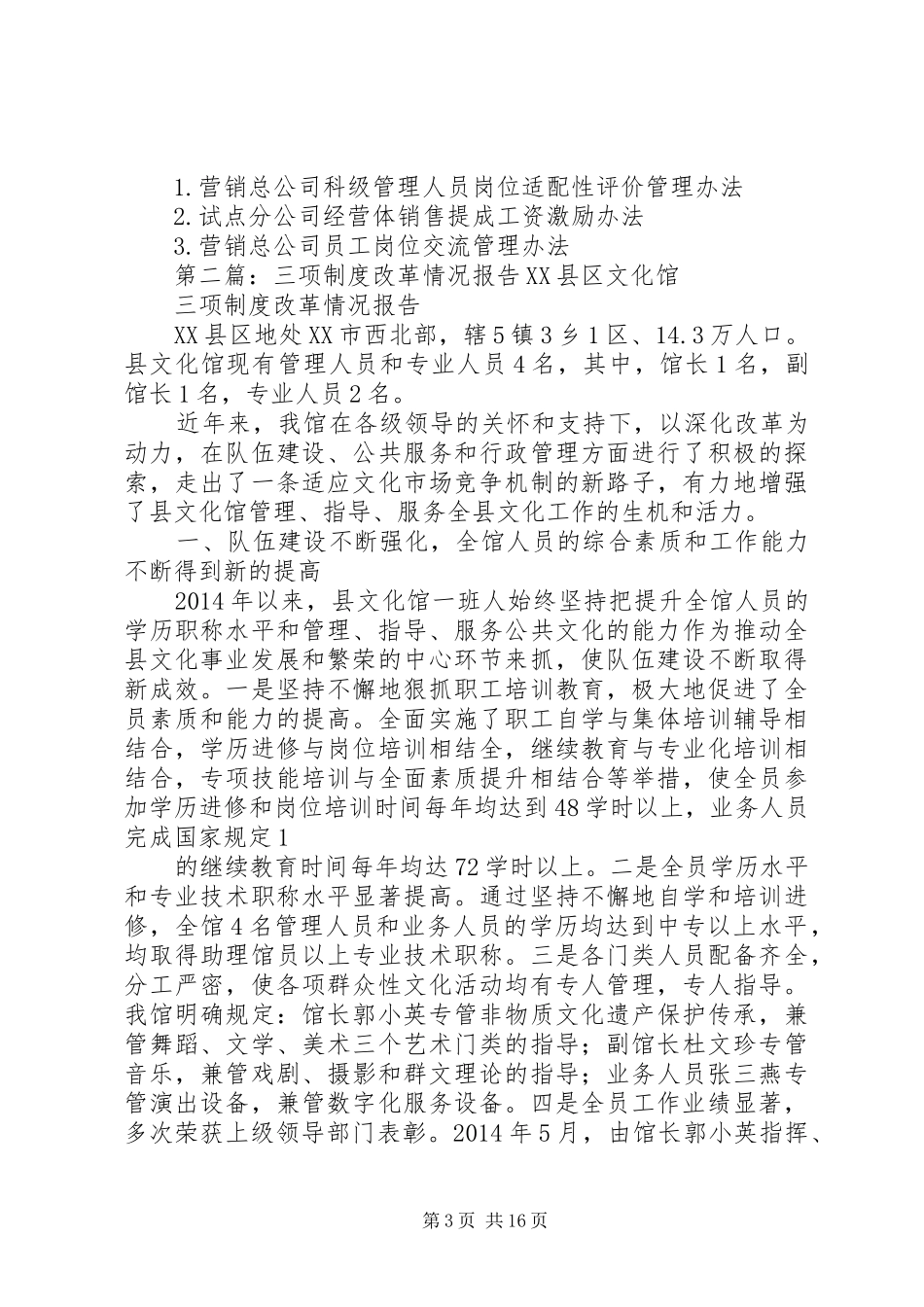 三项制度改革(三项,制度改革)_第3页