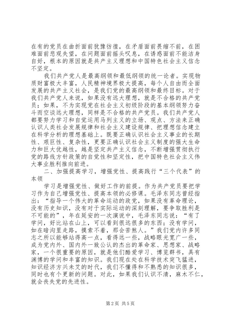 加强学习深刻理解和准确把握新时期保持共产党先进性的基本要求_第2页