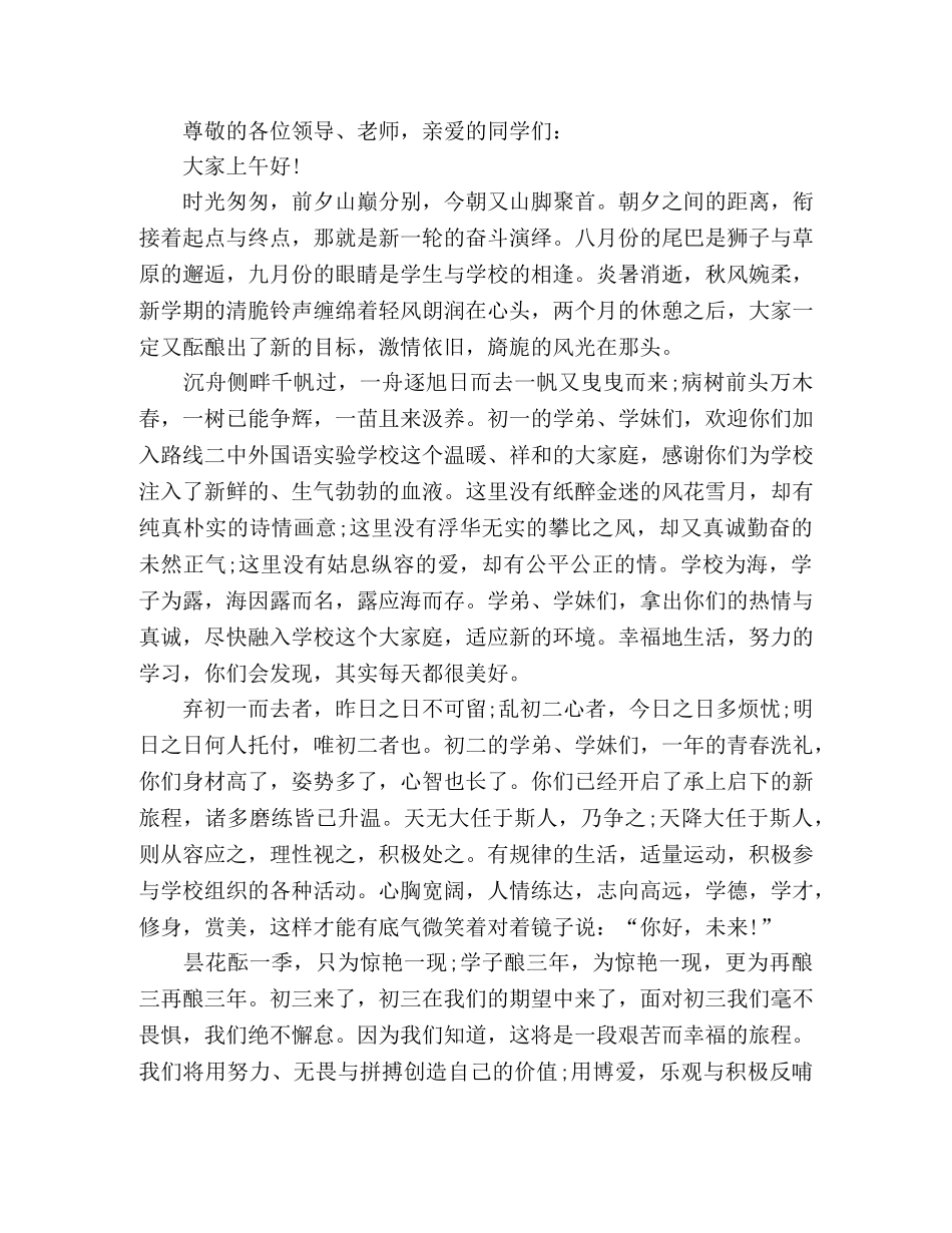 新学期开学典礼上学生代表演讲稿3篇 _第3页