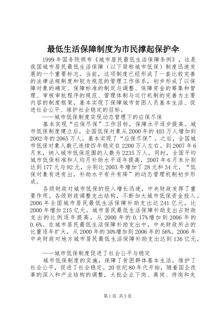 最低生活保障制度为市民撑起保护伞_第1页
