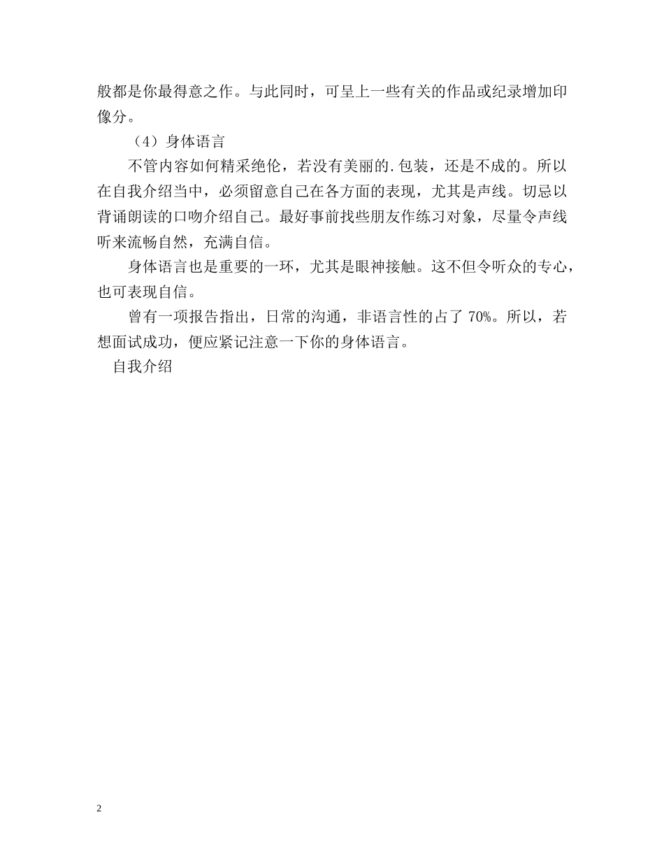 教你如何做好一分钟自我介绍 _第2页