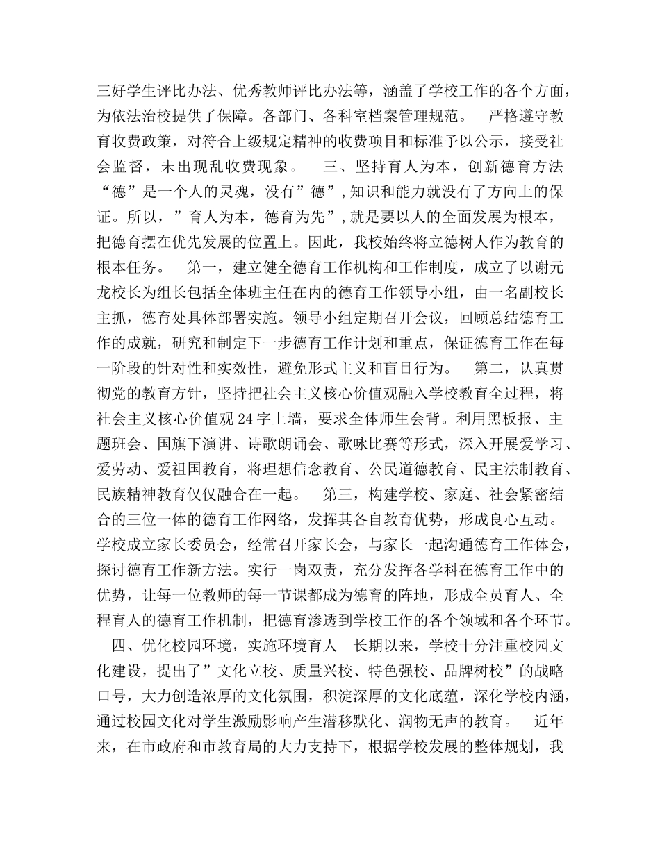 外语最美校园申报材料 _第2页