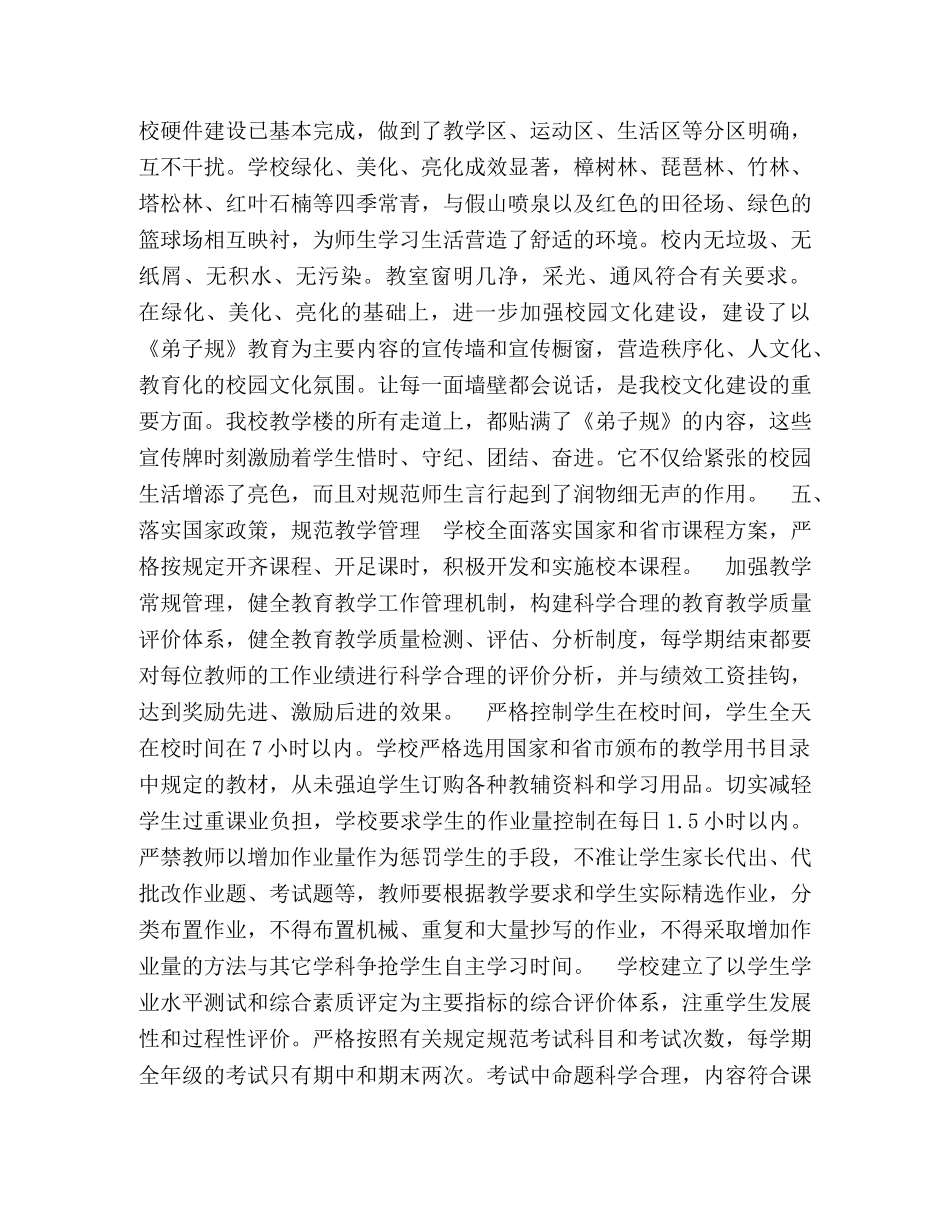 外语最美校园申报材料 _第3页