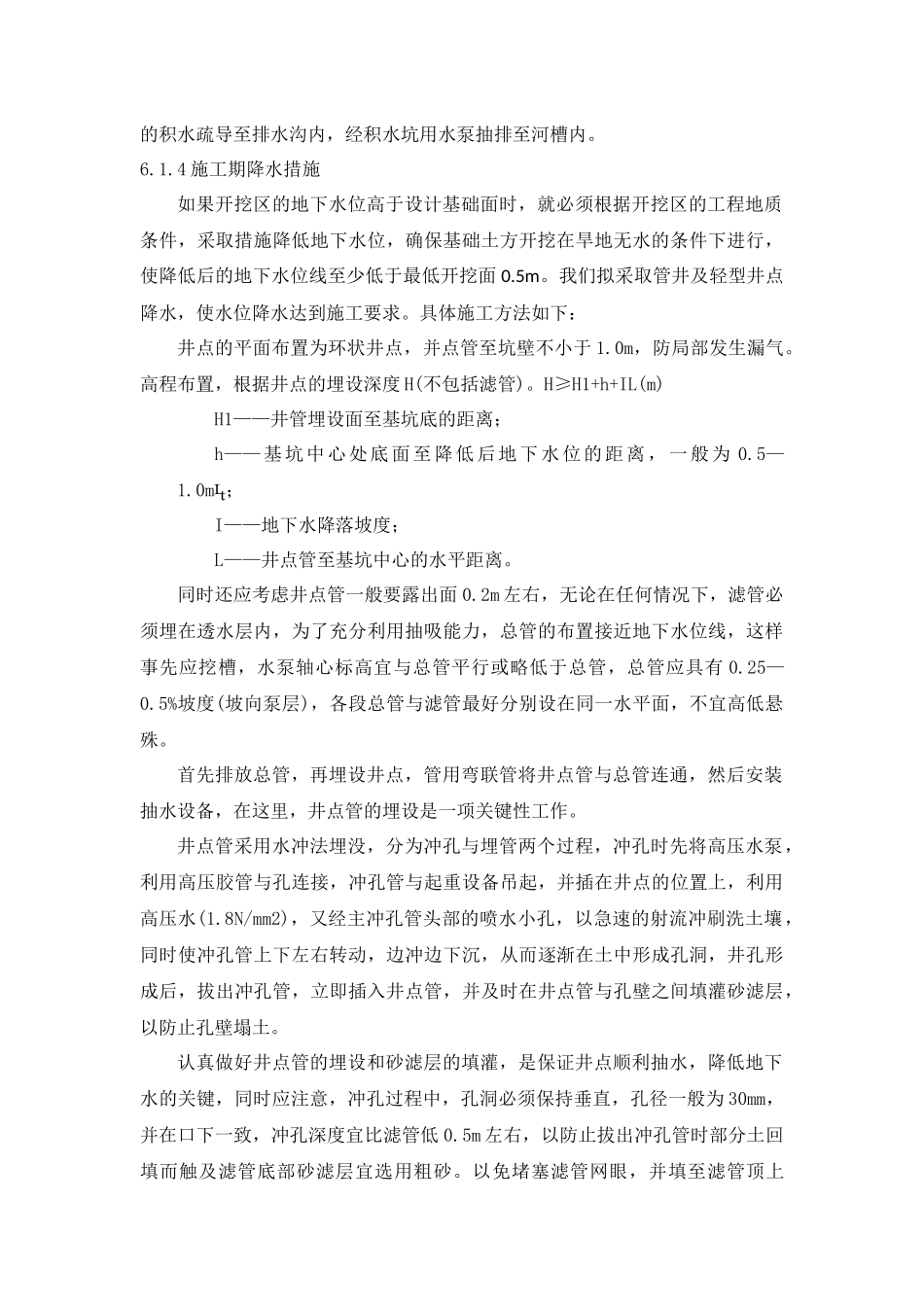 施工围堰设计说明书及附图(包括加高、维护、拆除)_第2页