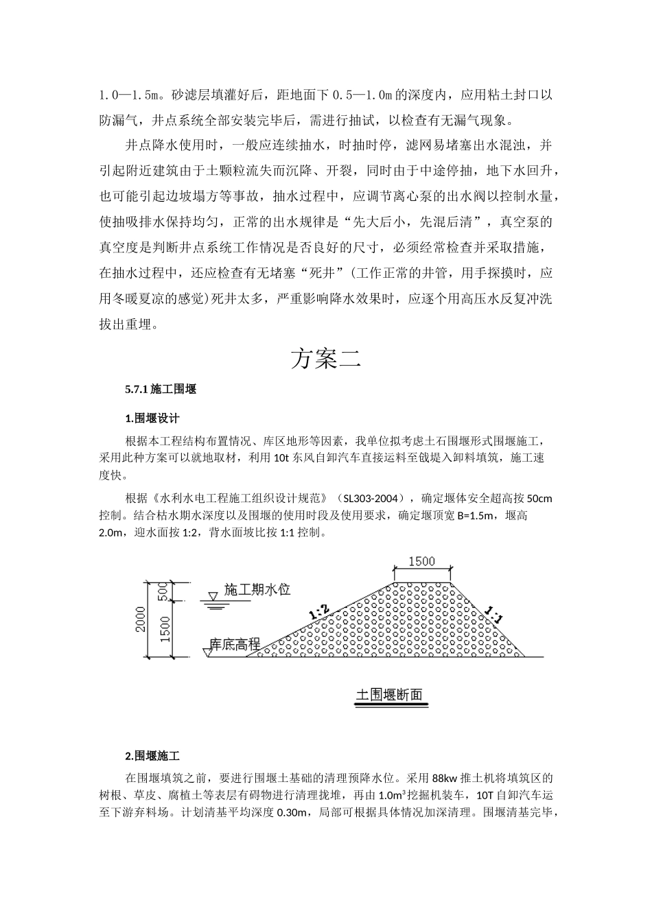 施工围堰设计说明书及附图(包括加高、维护、拆除)_第3页