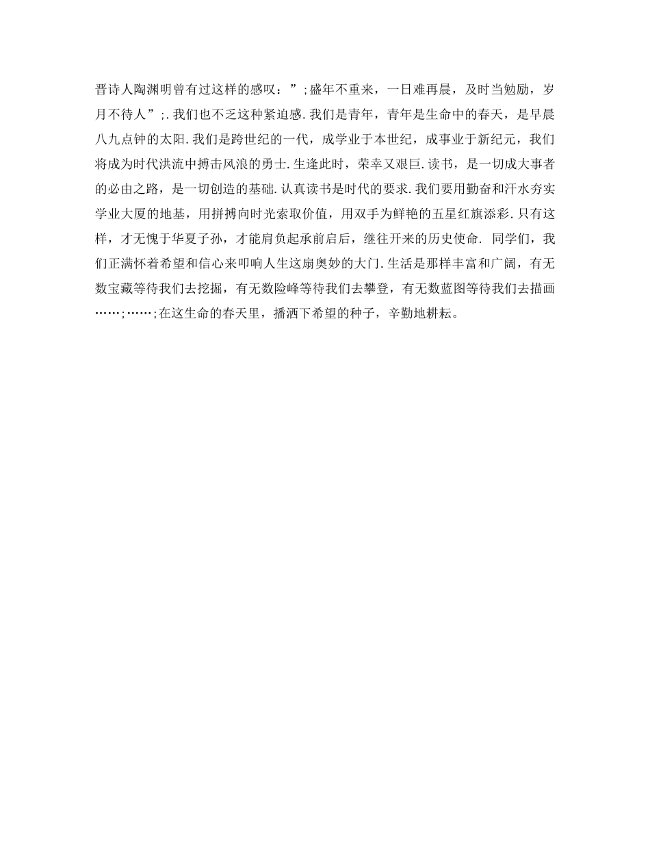 小学迎新春演讲稿 _第2页