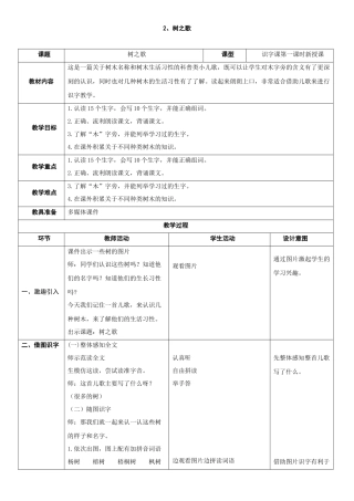 树之歌教学设计
