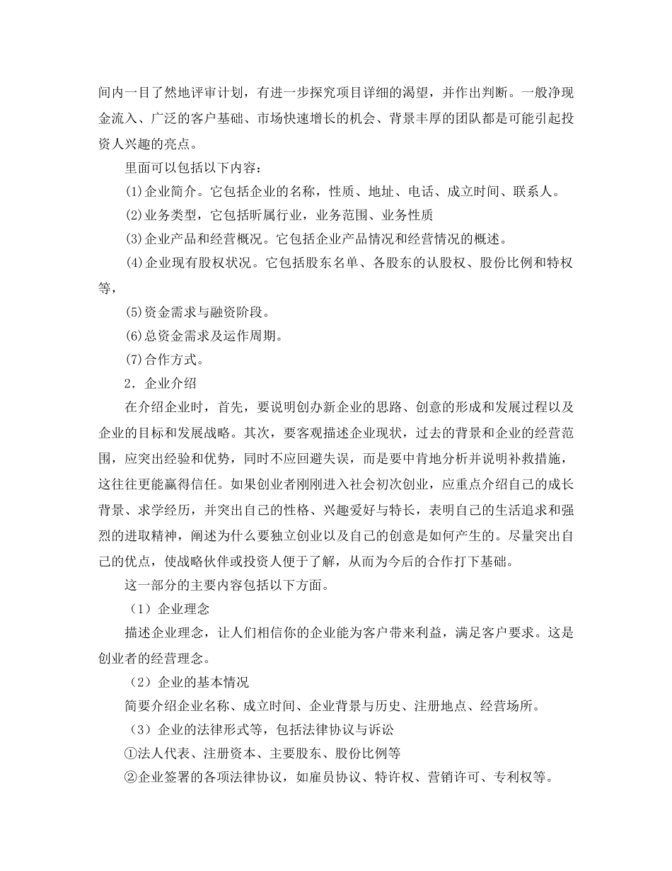 关于演讲稿的写作格式和要求 _第2页
