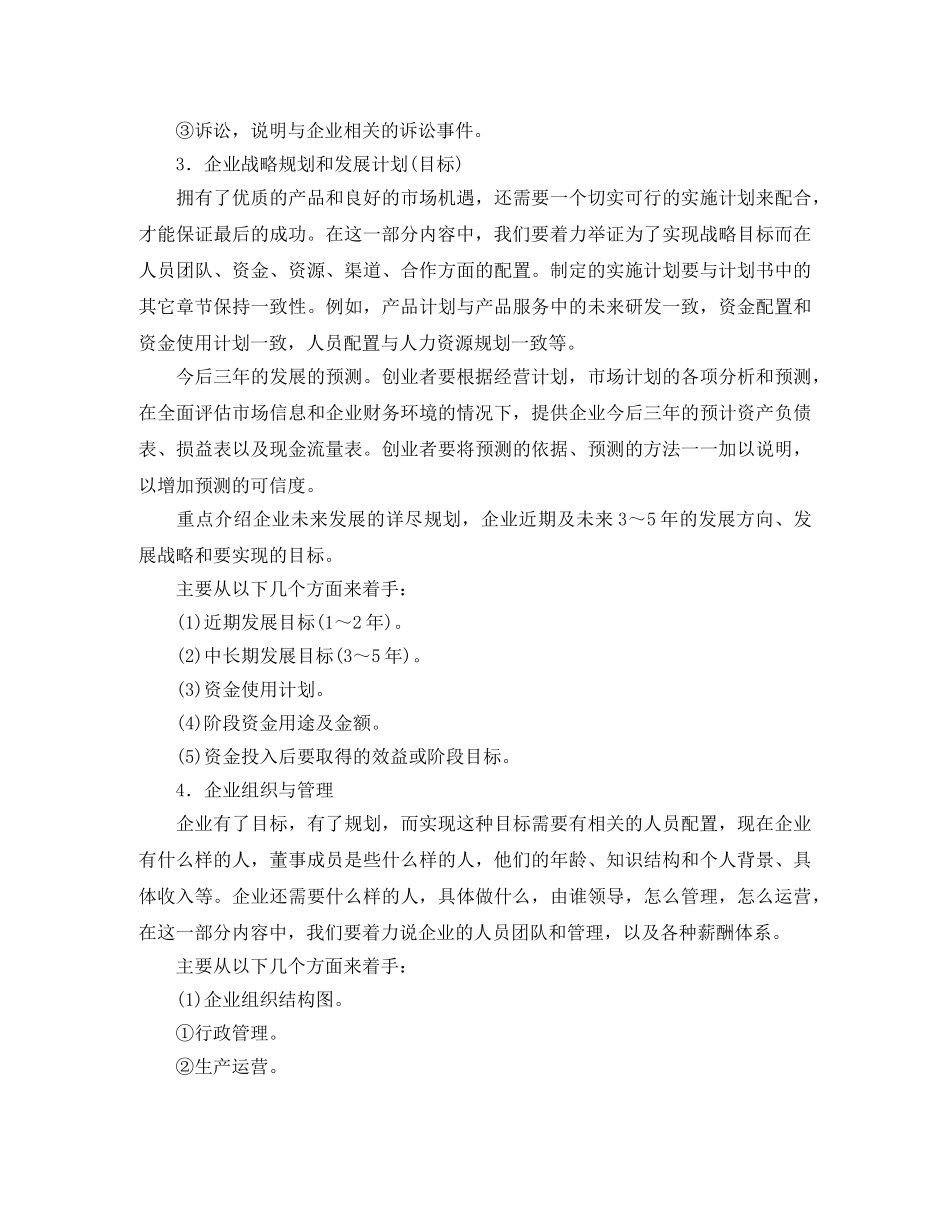 关于演讲稿的写作格式和要求 _第3页