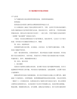 关于演讲稿的写作格式和要求 