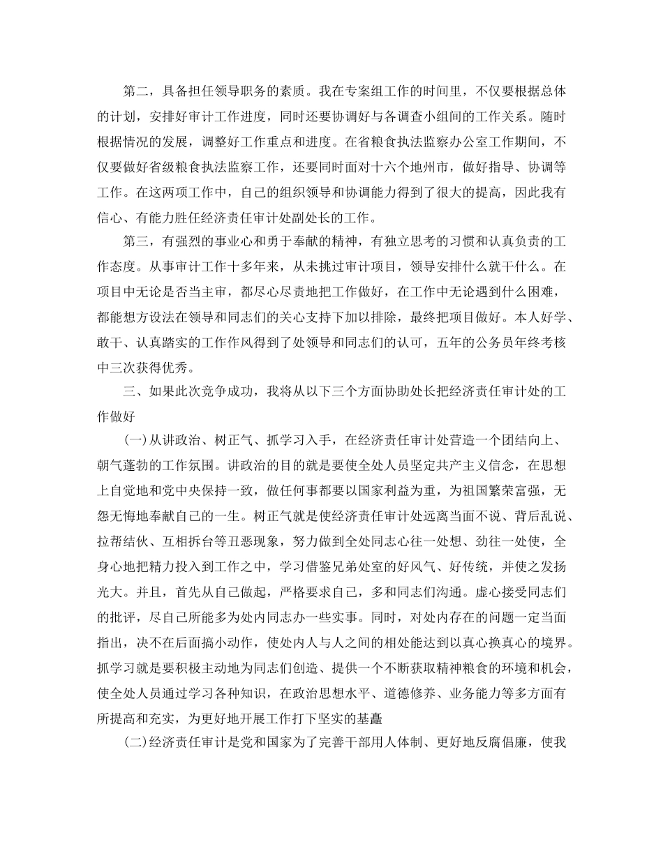 审计局审计处处长岗位竞职演讲稿 _第2页