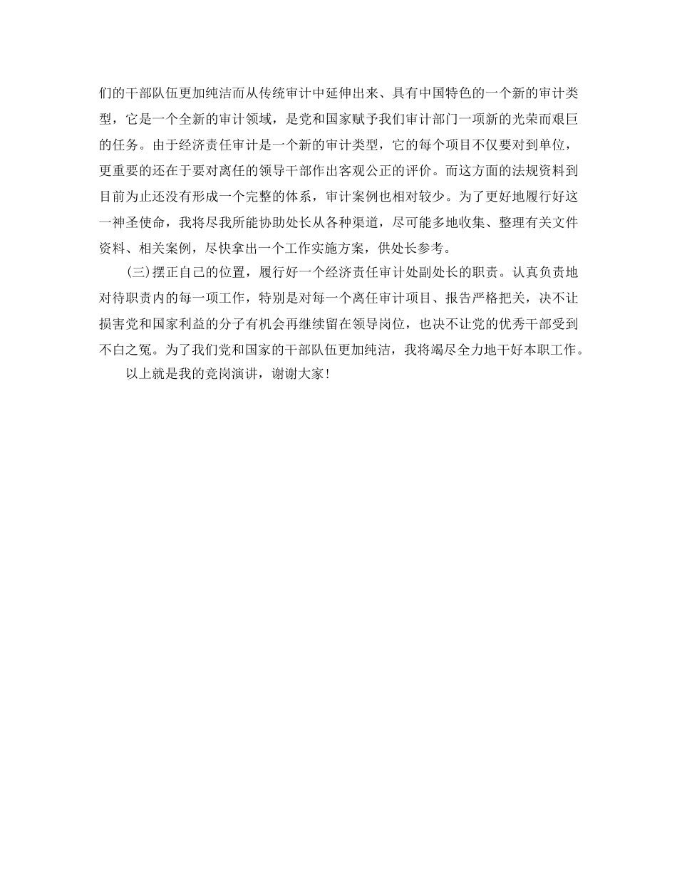 审计局审计处处长岗位竞职演讲稿 _第3页