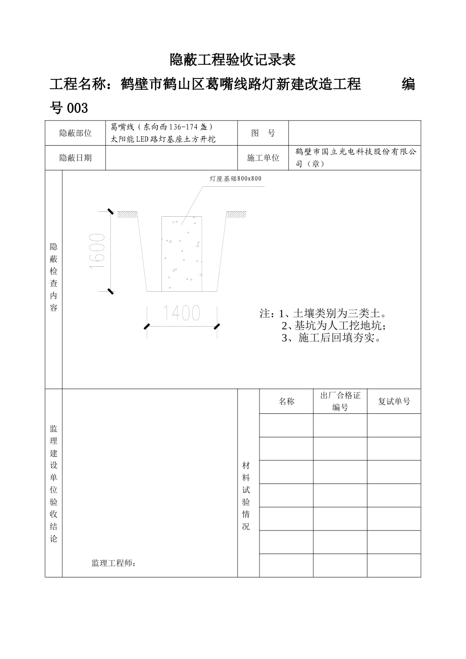 太阳能路灯验收记录表格总汇-(4)---姬家---副本_第3页