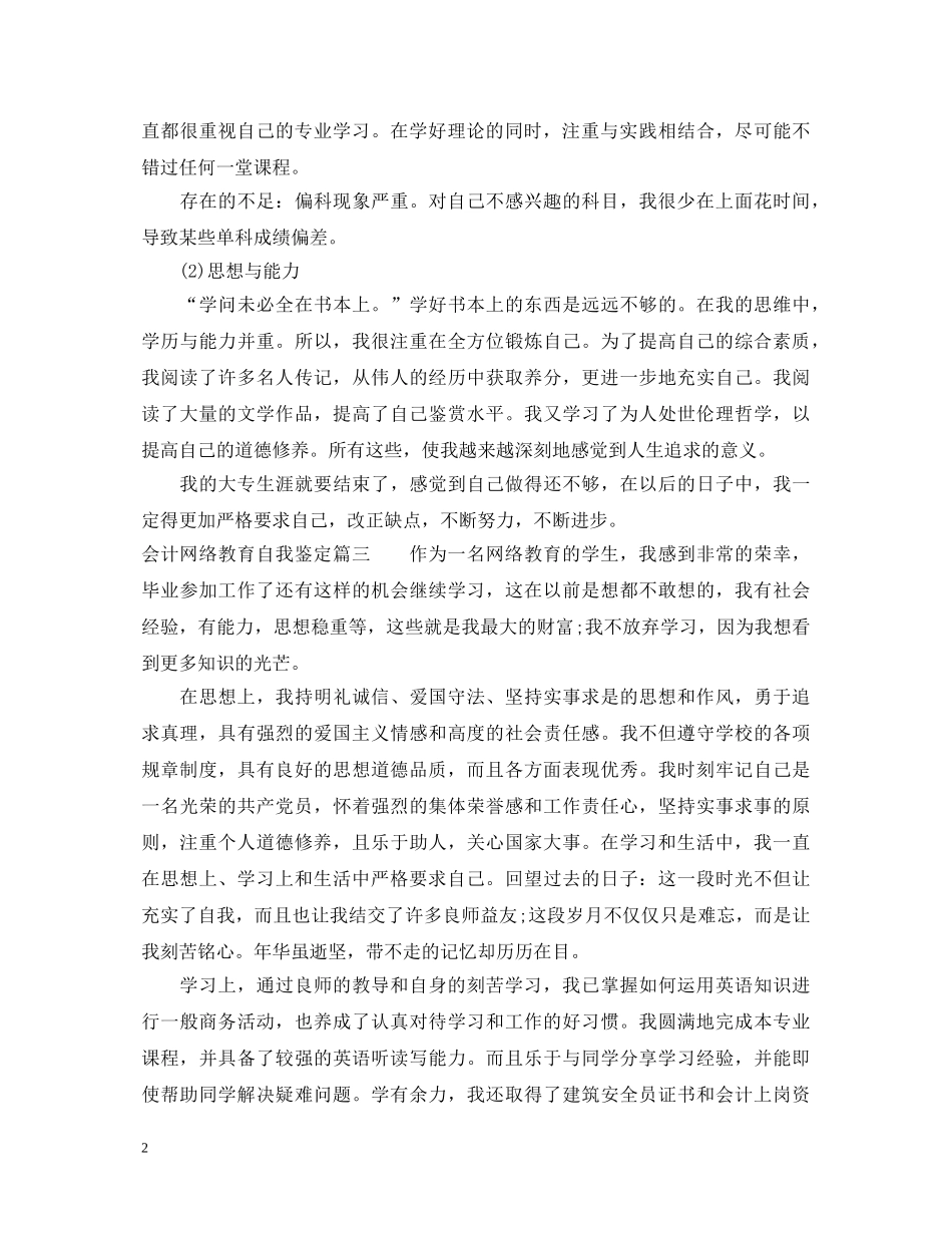 会计网络教育自我鉴定 _第2页