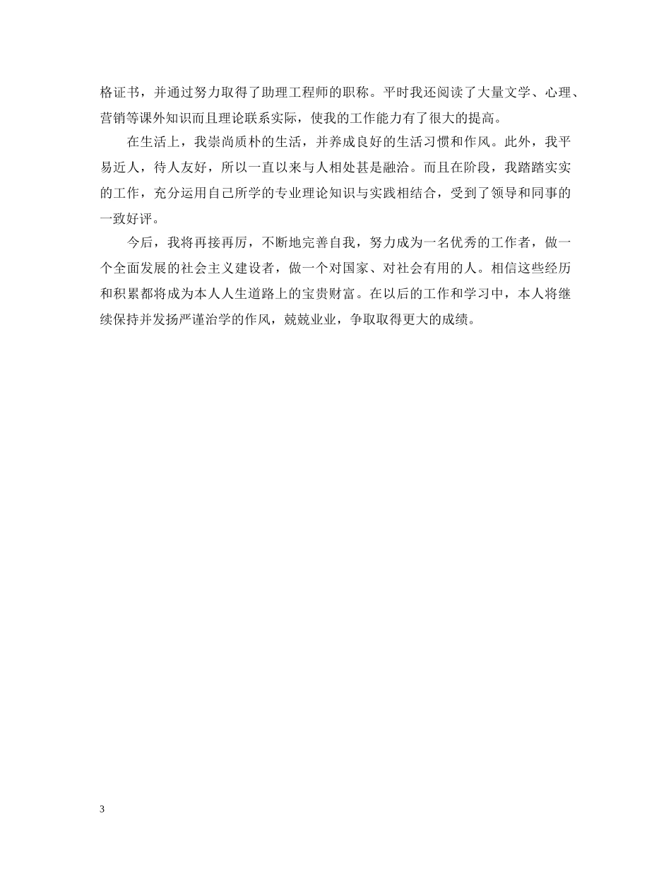 会计网络教育自我鉴定 _第3页