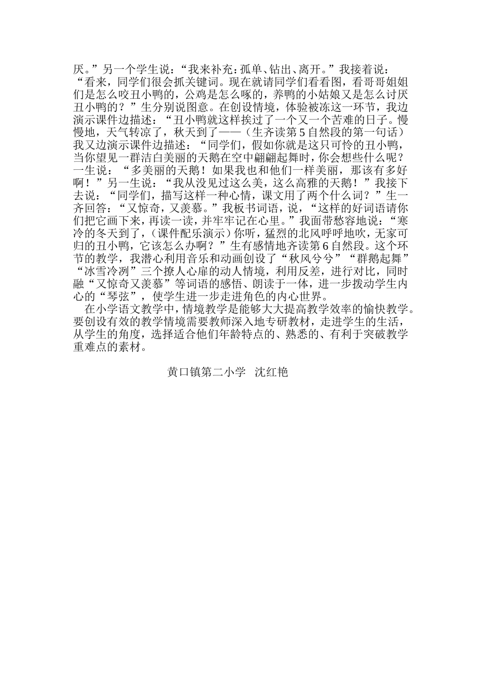 如何创设小学语文课堂教学中的情境_第2页