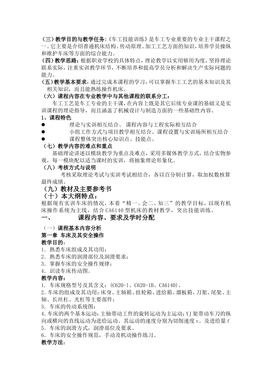 《车工》职业技能鉴定培训计划及教学大纲_第2页