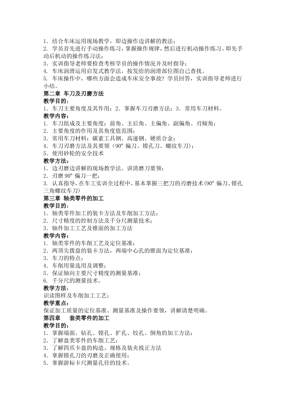 《车工》职业技能鉴定培训计划及教学大纲_第3页