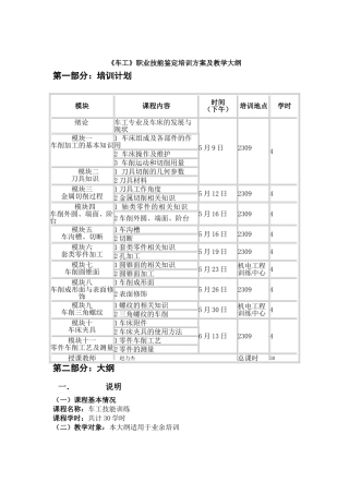 《车工》职业技能鉴定培训计划及教学大纲