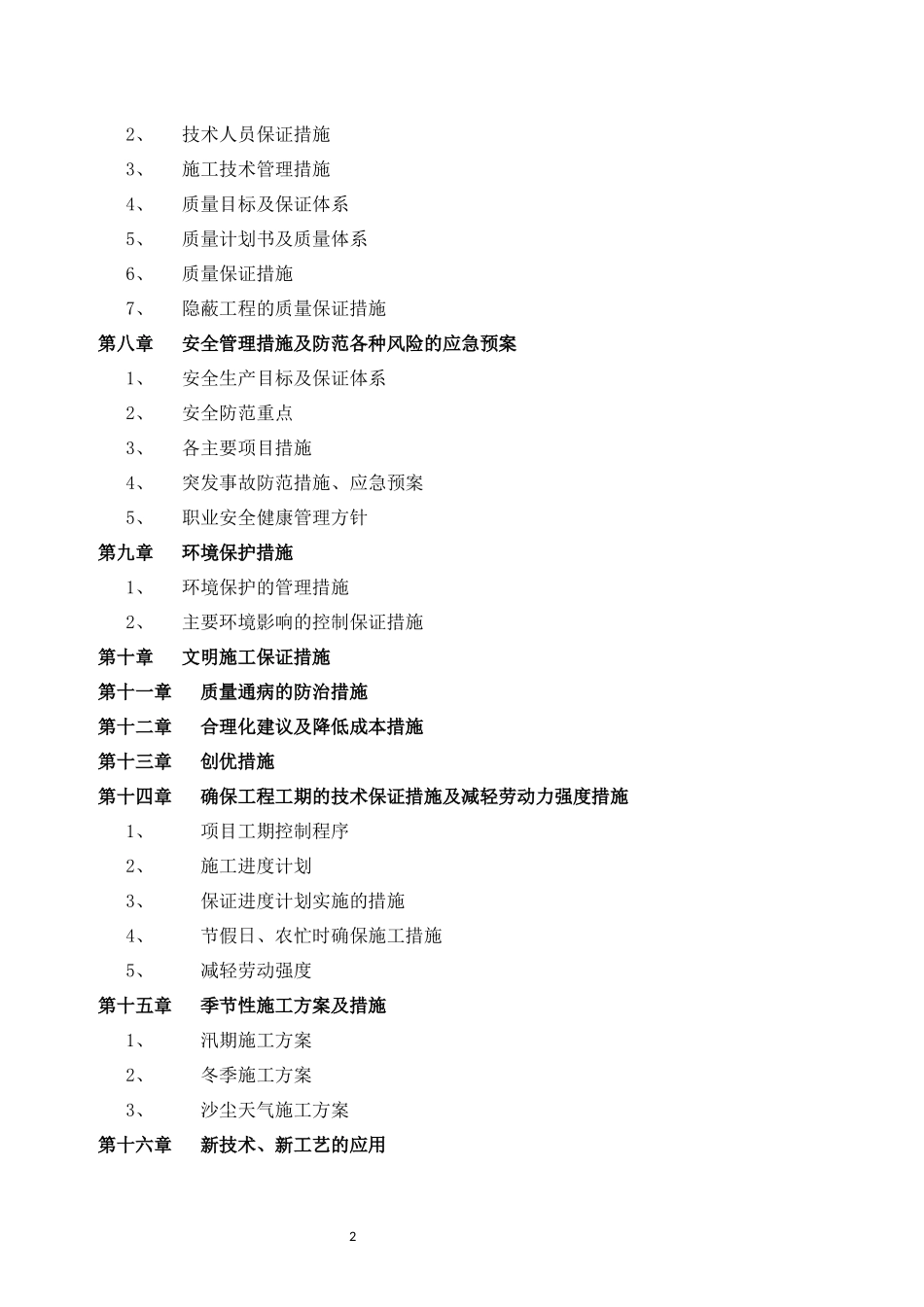 (园林绿化、灌溉)施工组织设计_第2页