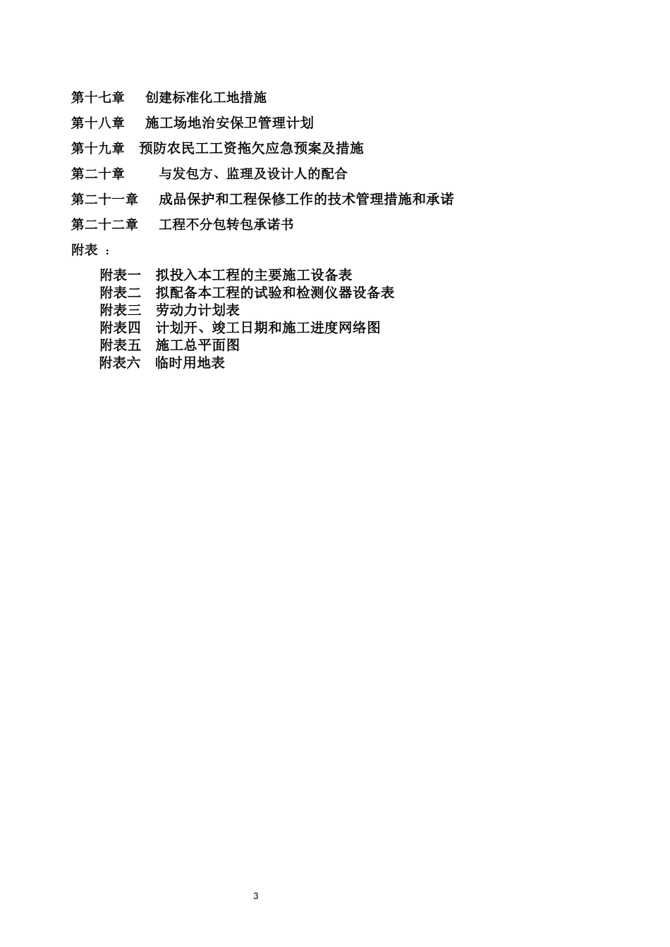 (园林绿化、灌溉)施工组织设计_第3页