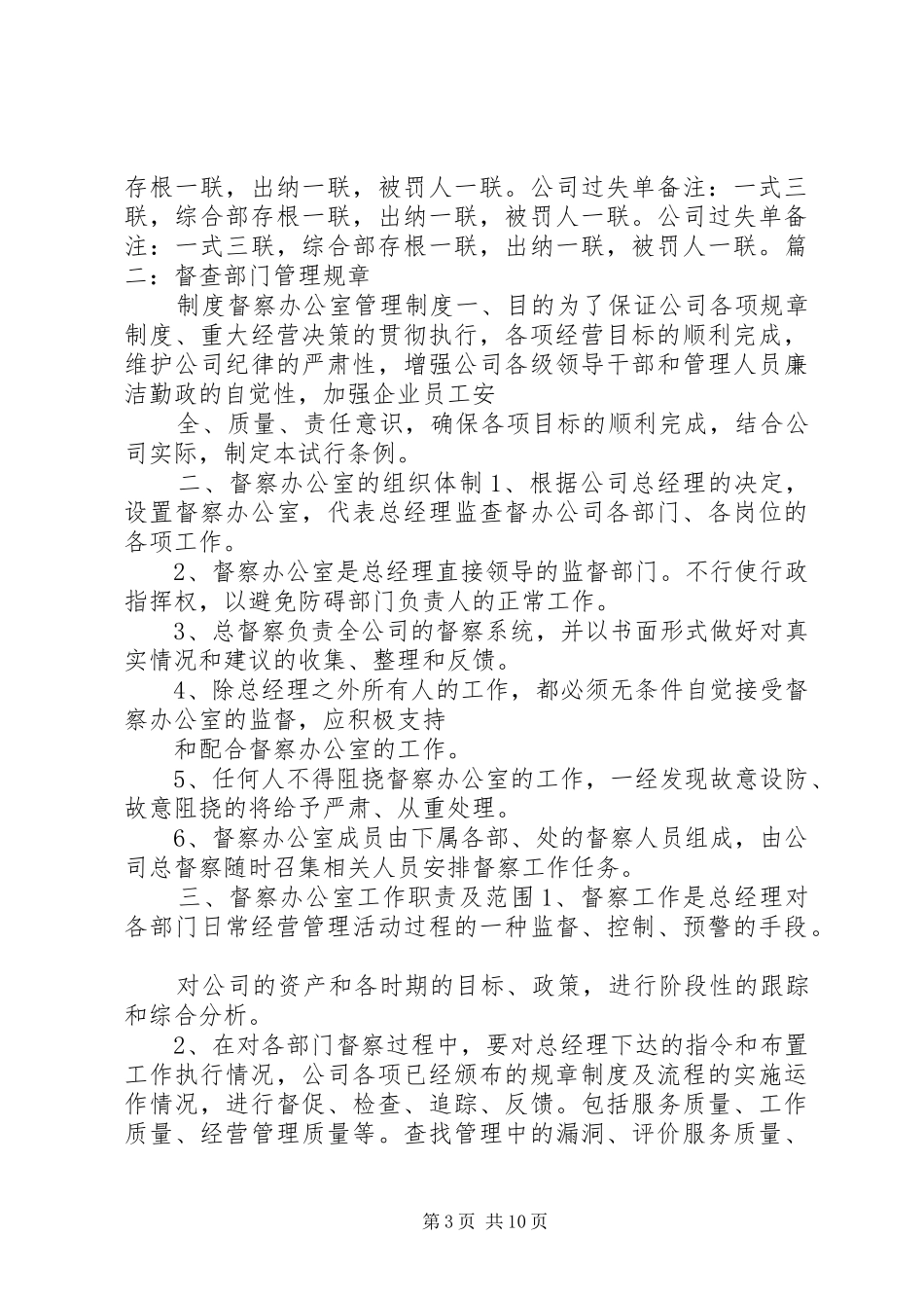 规章制度督导检查制度_第3页