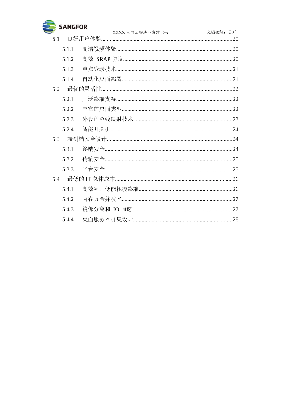 深信服aDesk桌面云解决方案建议书(详细版)_第3页
