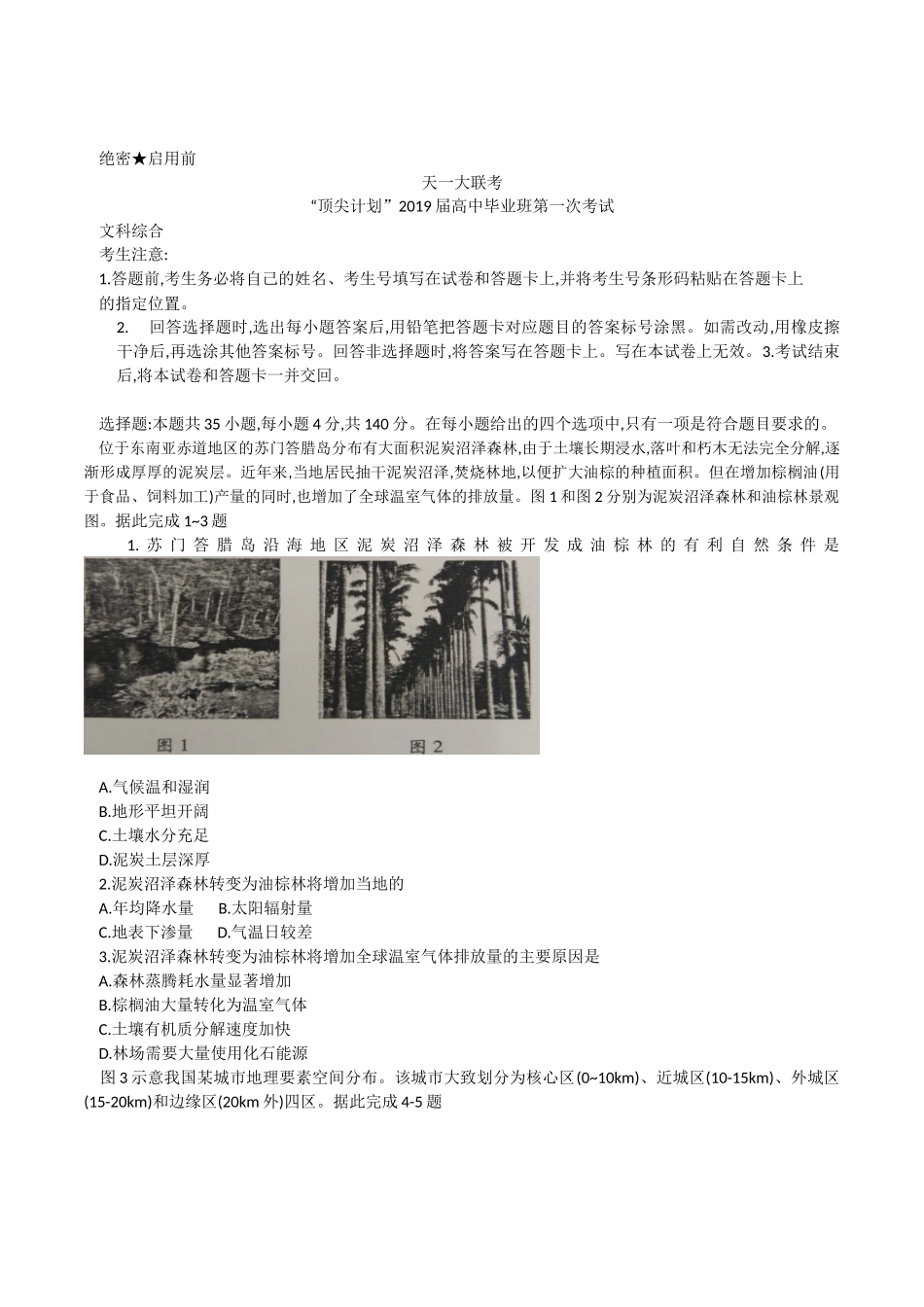 “顶尖计划”2019届高中毕业班第一次考试_第1页