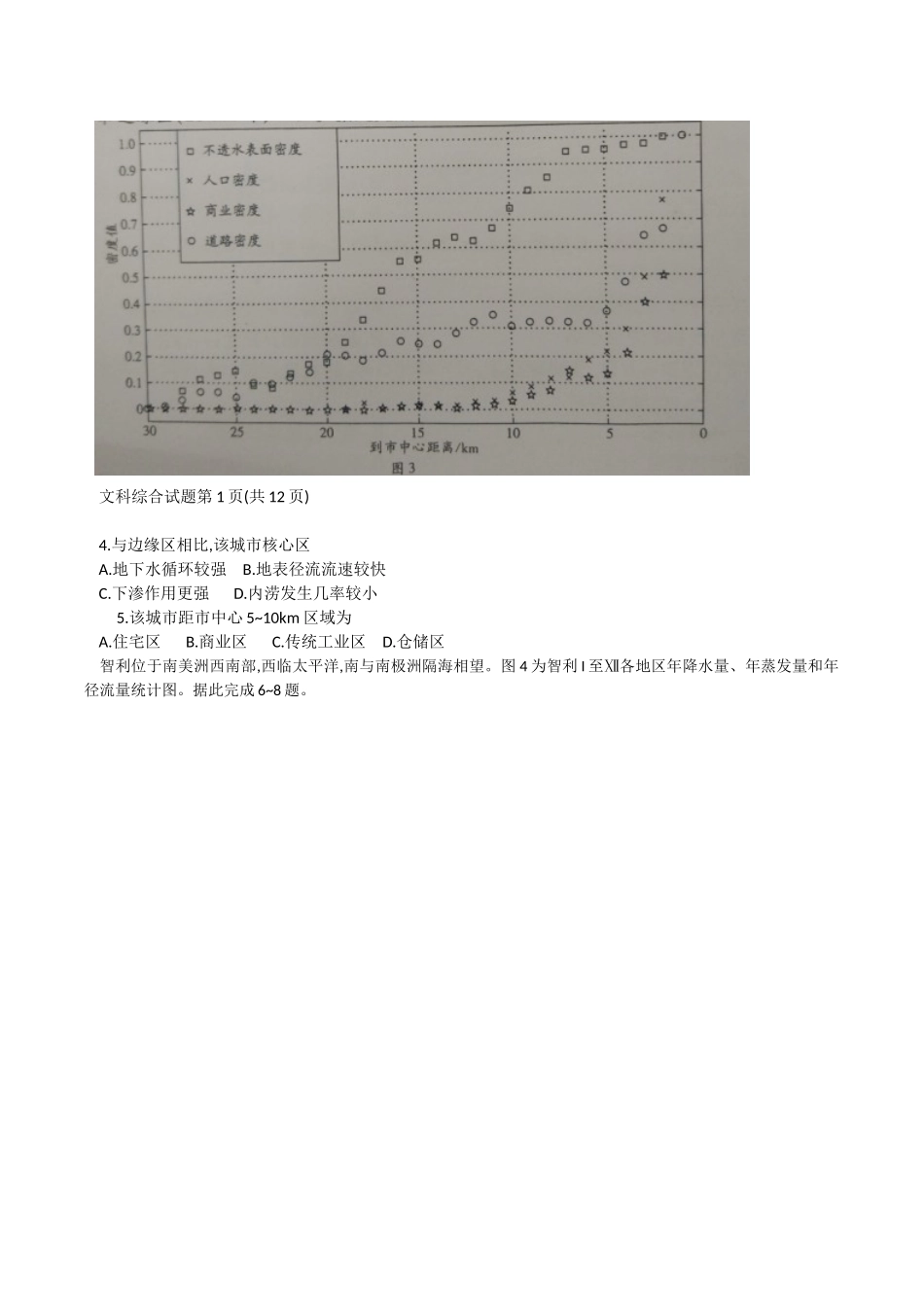 “顶尖计划”2019届高中毕业班第一次考试_第2页