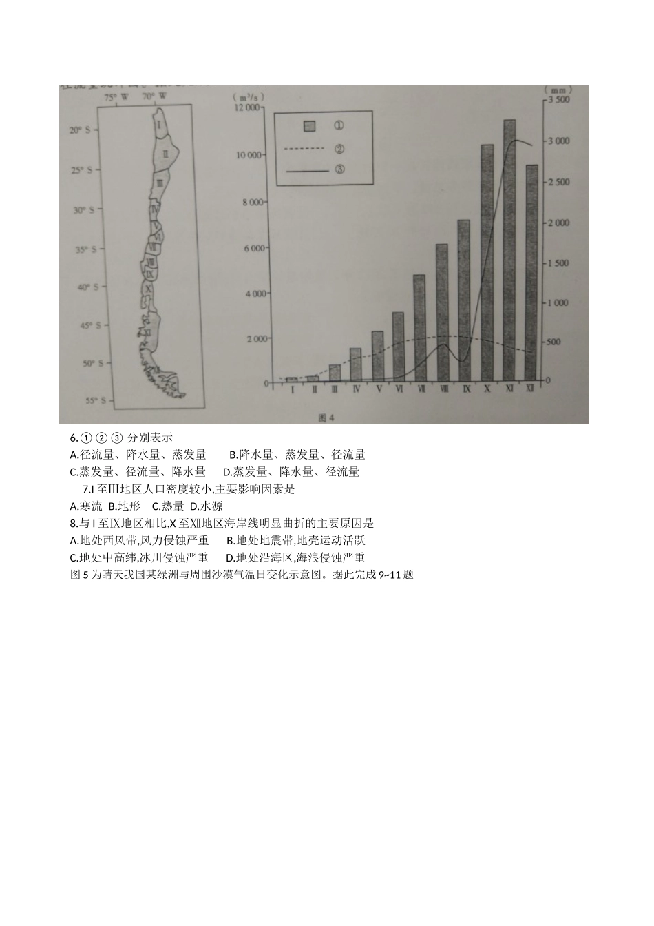 “顶尖计划”2019届高中毕业班第一次考试_第3页