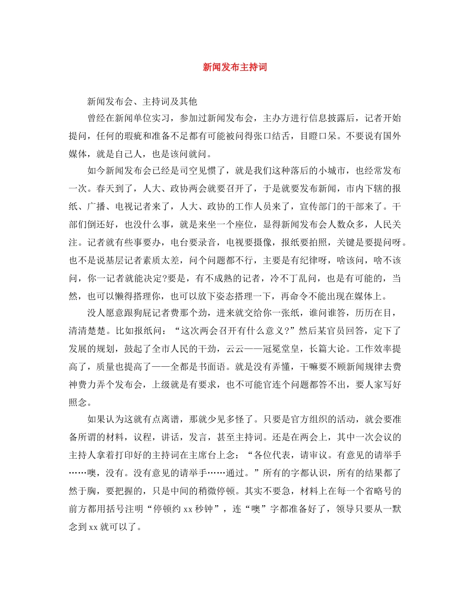 新闻发布主持词 _第1页