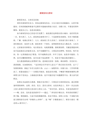 新闻发布主持词 