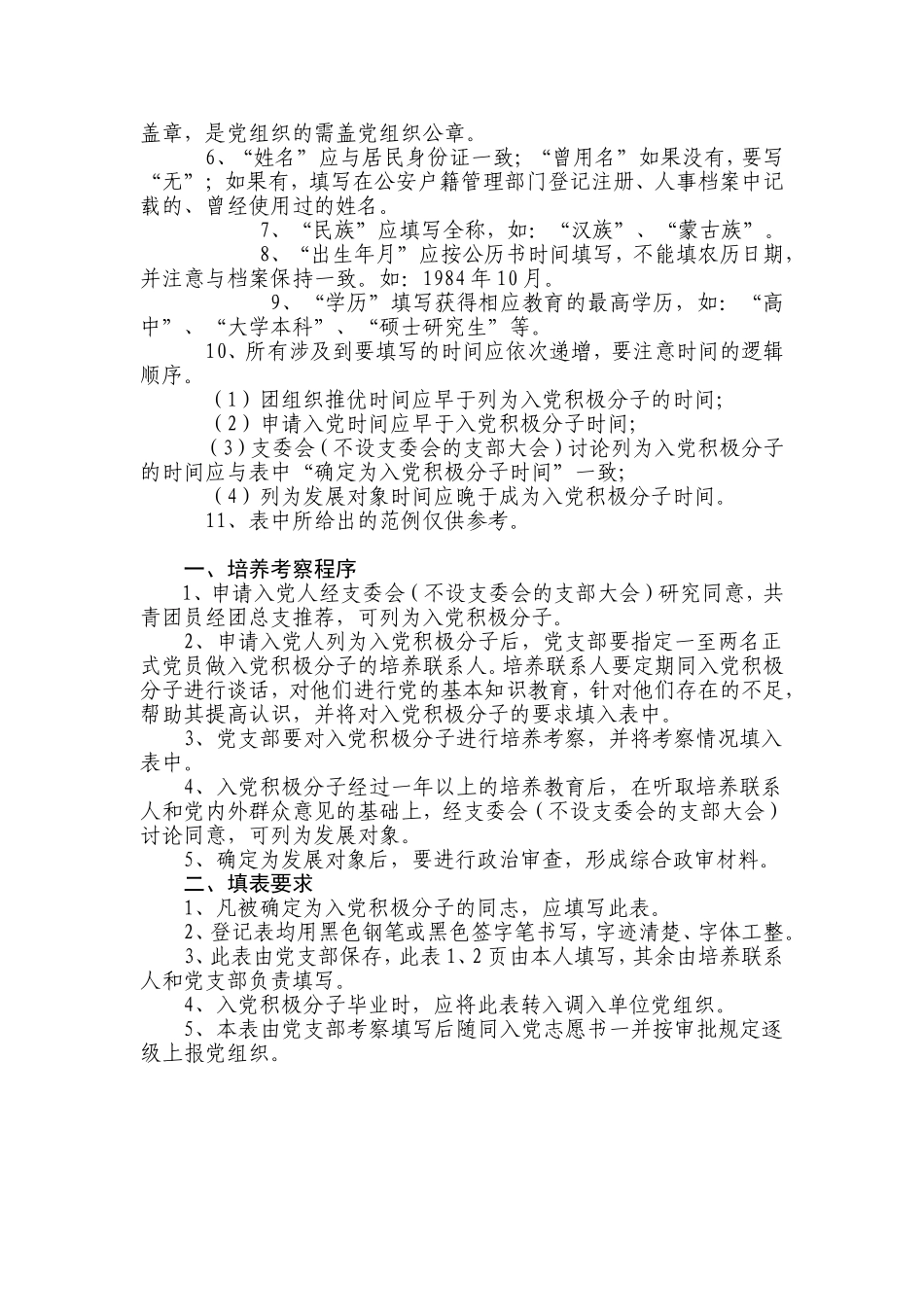 入党积极分子考察登记表(填写范例)_第2页