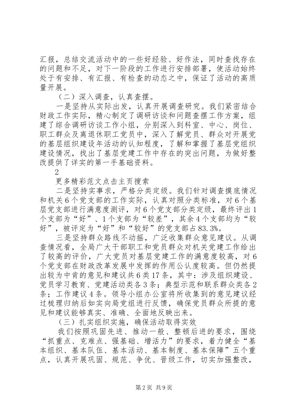 党的基层组织建设年活动总结 (3)_第2页