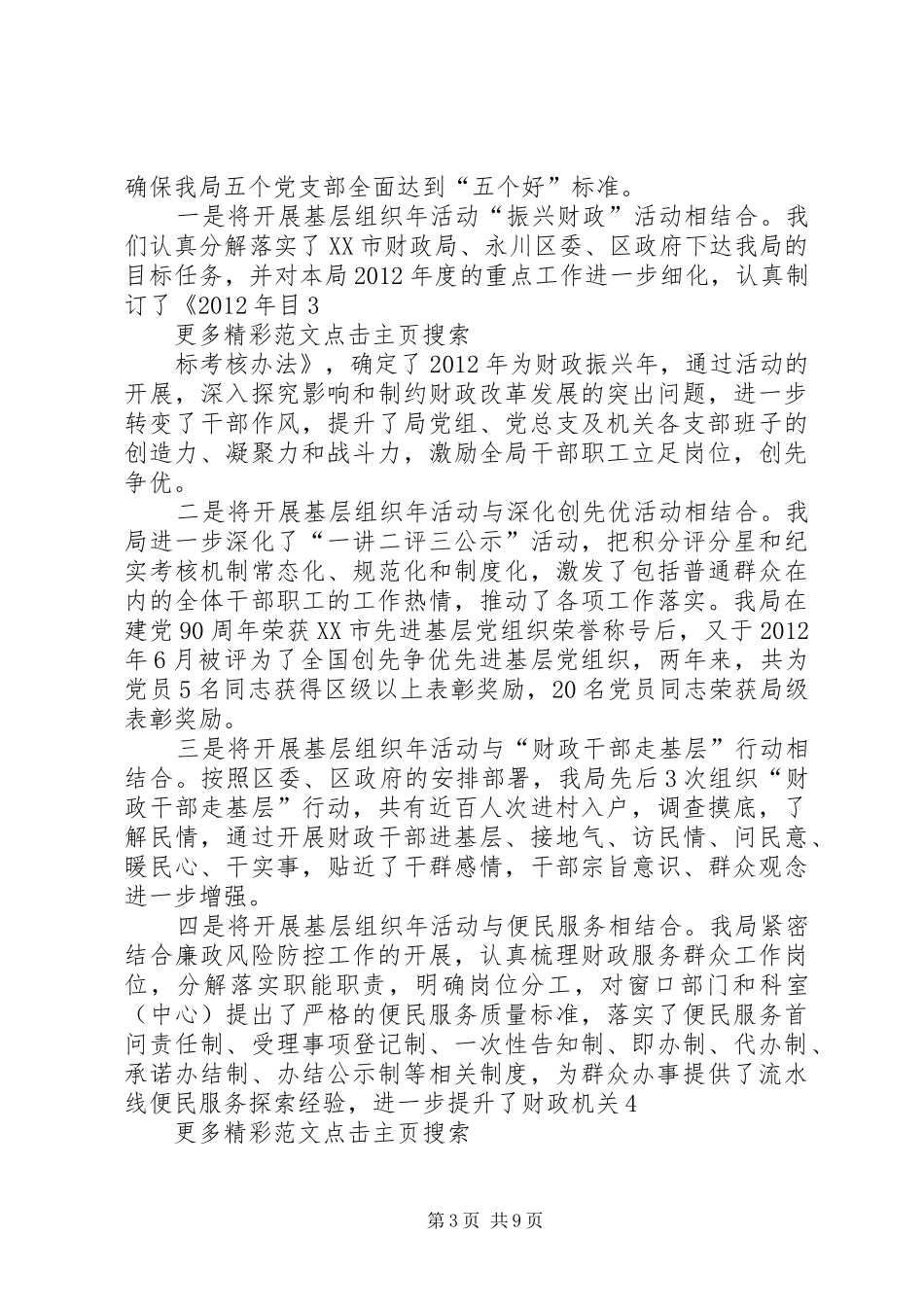 党的基层组织建设年活动总结 (3)_第3页