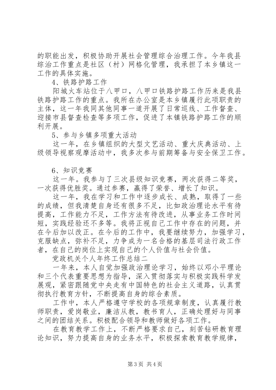 党政机关个人年终工作总结_第3页