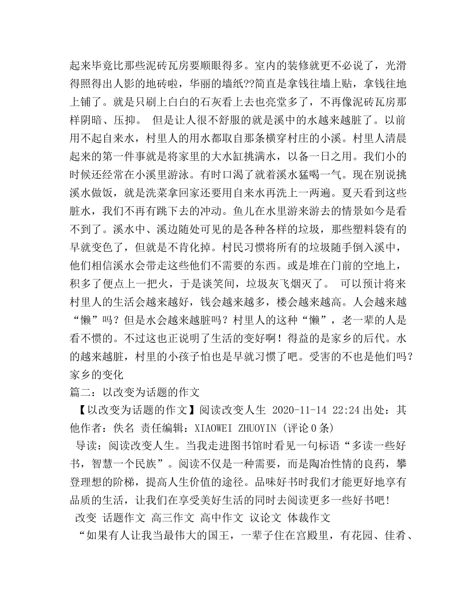 以变为话题的作文 _第2页