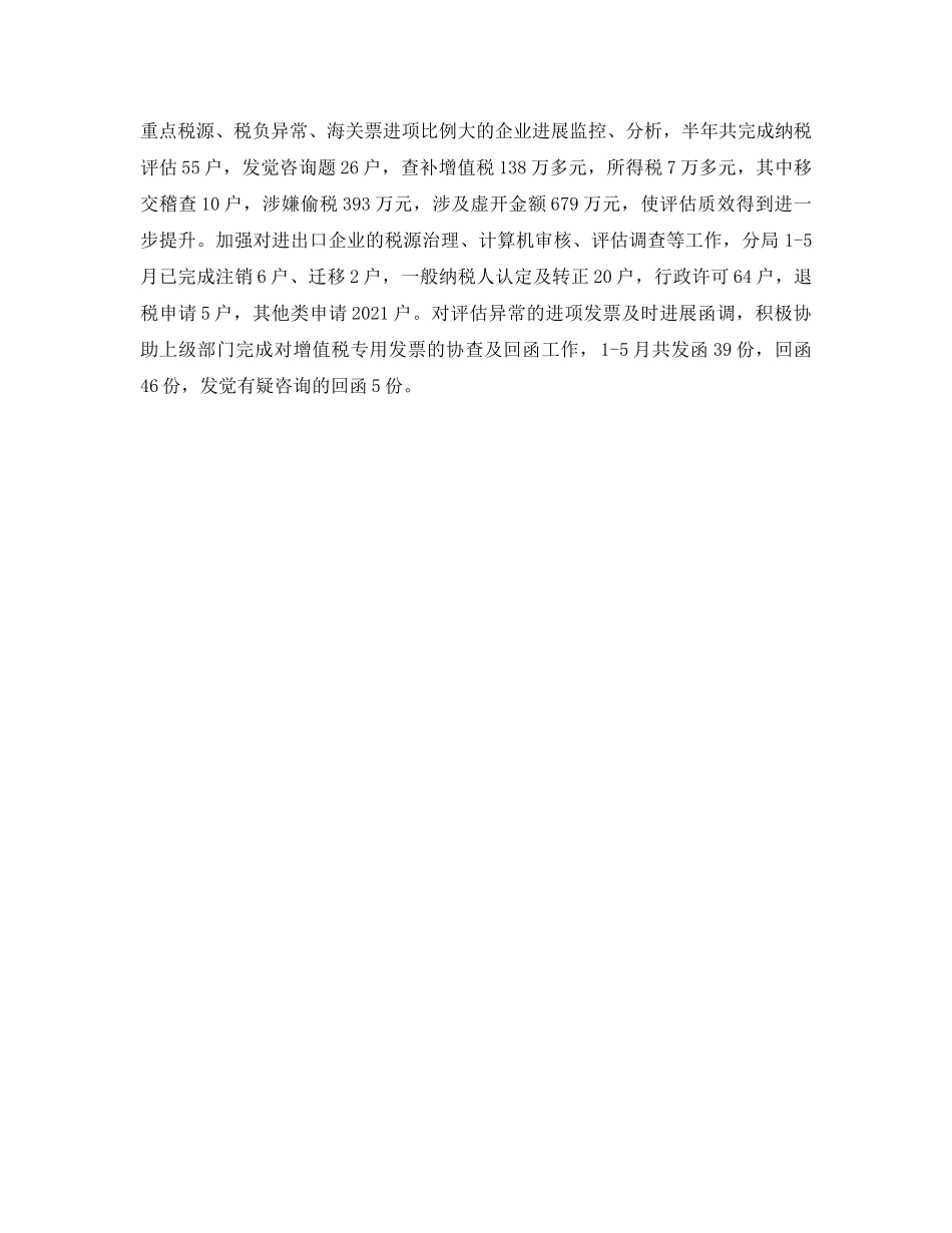 税务上半年自我工作参考总结（通用） _第2页