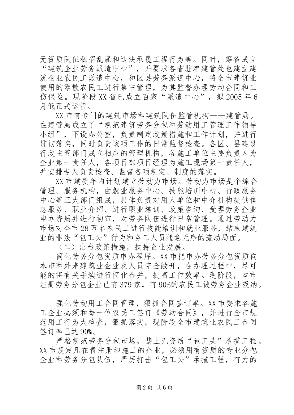 天津、青岛、XX市实施建筑劳务分包制度情况_第2页